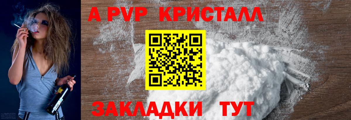 Псков  Alpha-PVP VHQ  Alpha-PVP Соль  A PVP СК  Вход с VPN 
