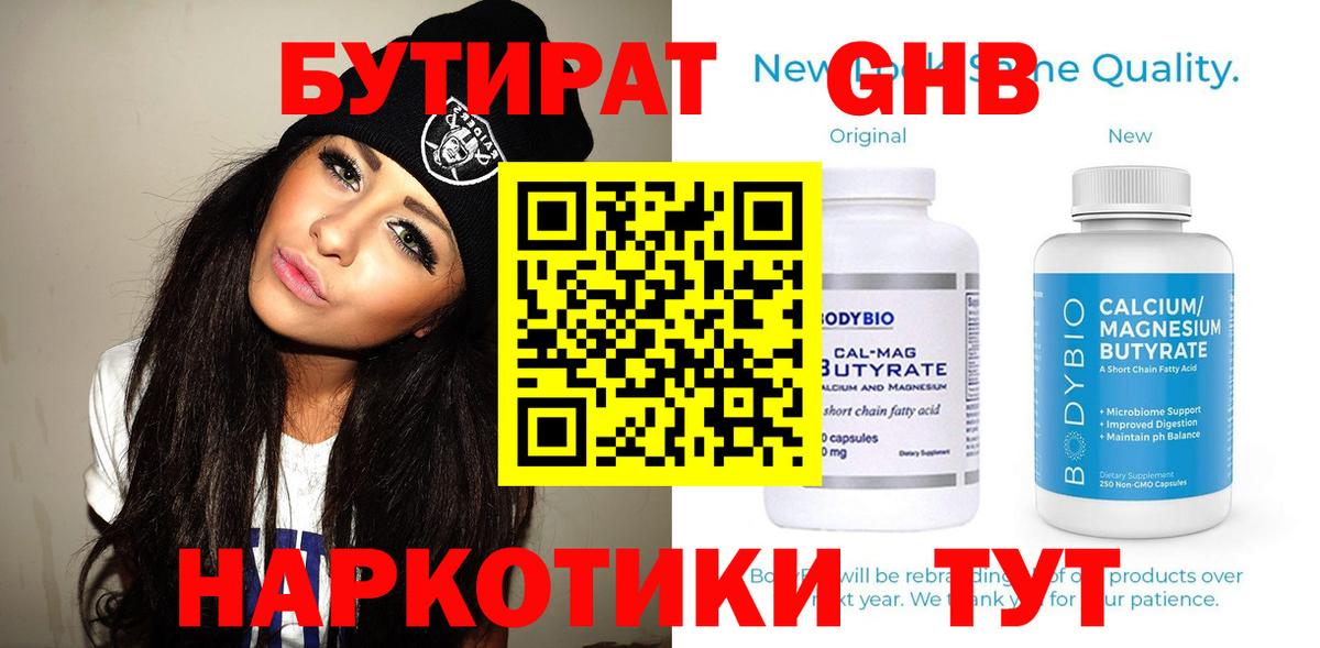 Бутират  Вход с VPN  Псков  БУТИРАТ оксана 
