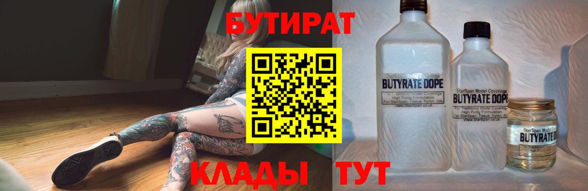 БУТИРАТ жидкий экстази Псков