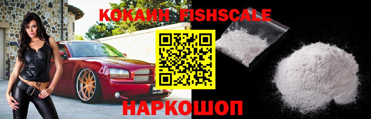 Cocaine  КОКАИН 98%  Псков  Вход с VPN  КОКАИН Fish Scale 