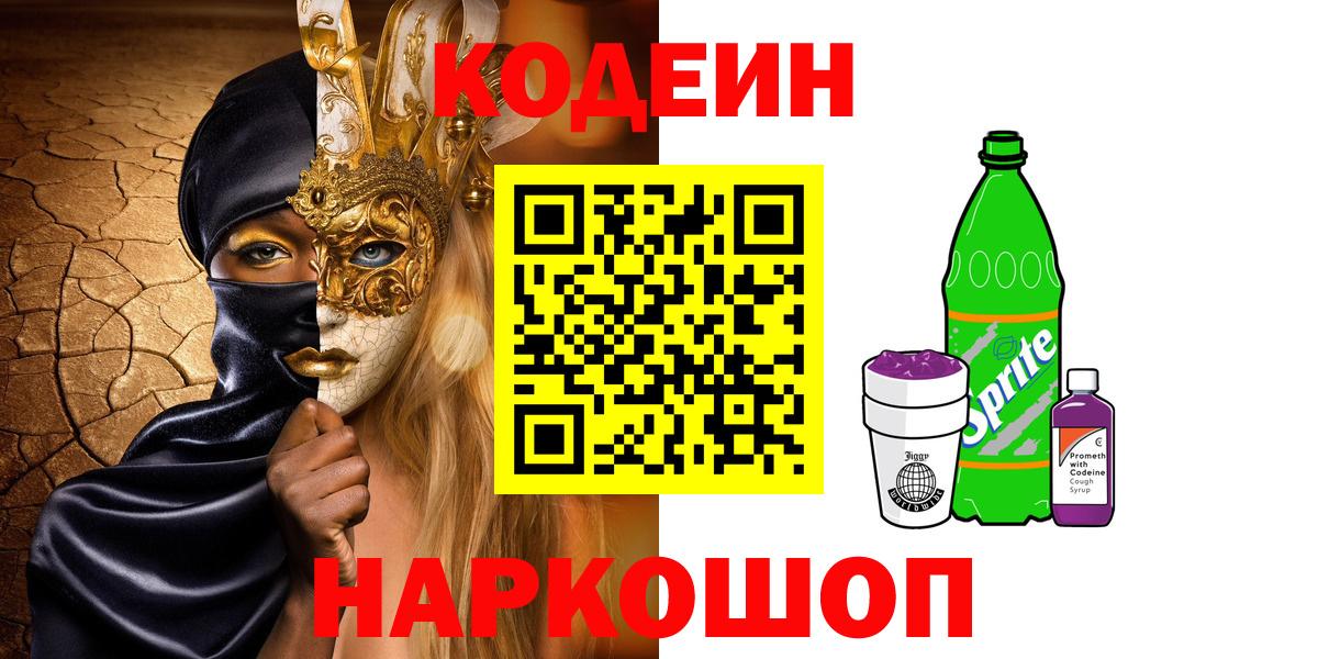 Codein напиток Lean (лин)  Вход с VPN  Псков  Codein напиток Lean (лин) 