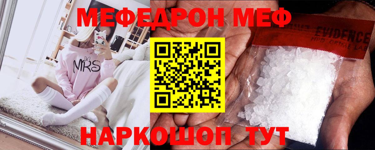 Меф мука Псков