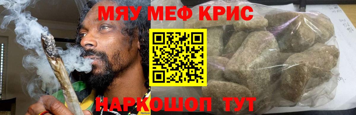 Псков  МЯУ-МЯУ mephedrone  Вход с VPN 