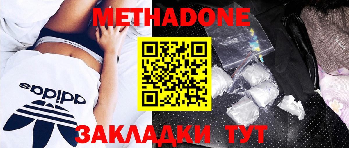 МЕТАДОН кристалл Псков